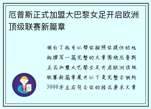 厄普斯正式加盟大巴黎女足开启欧洲顶级联赛新篇章 厄普斯正式加盟大巴黎女足开启欧洲顶级联赛新篇章