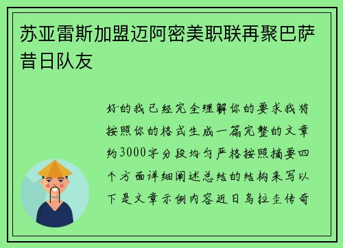 苏亚雷斯加盟迈阿密美职联再聚巴萨昔日队友 苏亚雷斯加盟迈阿密美职联再聚巴萨昔日队友