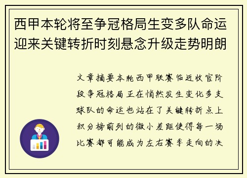 西甲本轮将至争冠格局生变多队命运迎来关键转折时刻悬念升级走势明朗