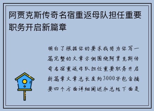 阿贾克斯传奇名宿重返母队担任重要职务开启新篇章 阿贾克斯传奇名宿重返母队担任重要职务开启新篇章