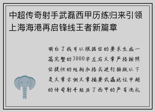 中超传奇射手武磊西甲历练归来引领上海海港再启锋线王者新篇章